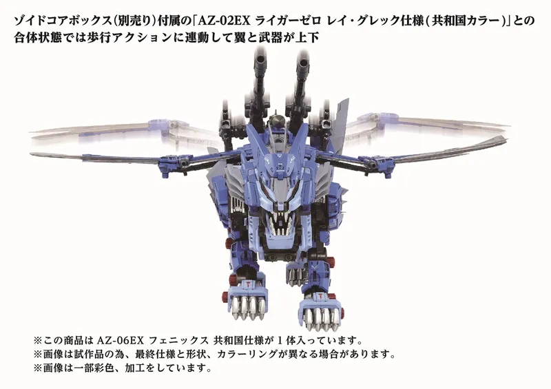 AZ-06EX Phoenix Republic Version | Zoids Model Kit by Takara Tomy