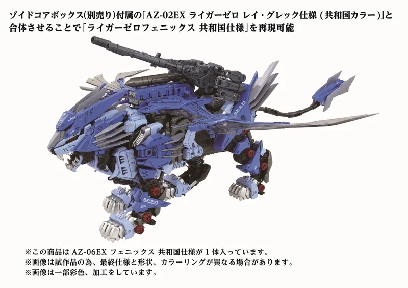 AZ-06EX Phoenix Republic Version | Zoids Model Kit by Takara Tomy