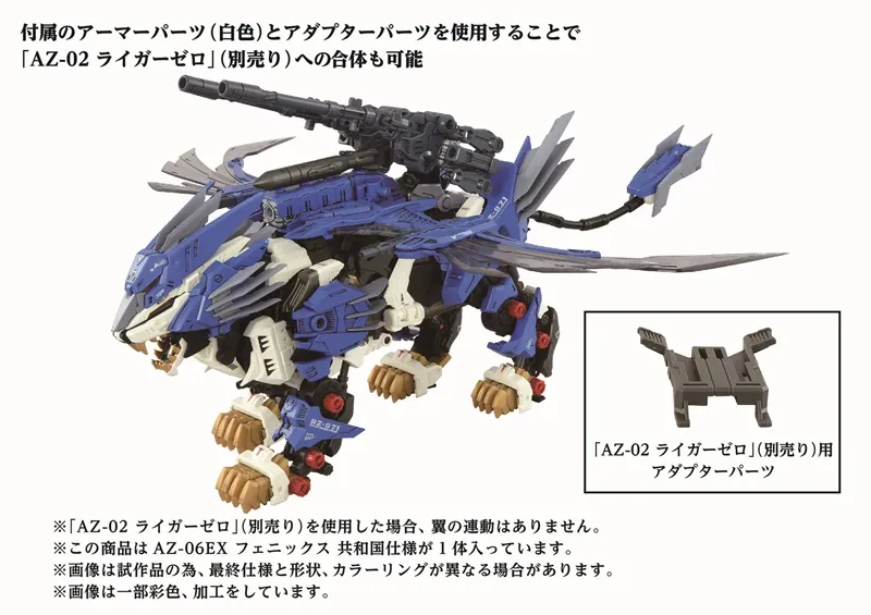 AZ-06EX Phoenix Republic Version | Zoids Model Kit by Takara Tomy