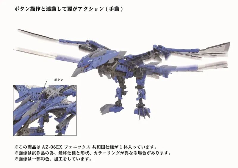 AZ-06EX Phoenix Republic Version | Zoids Model Kit by Takara Tomy