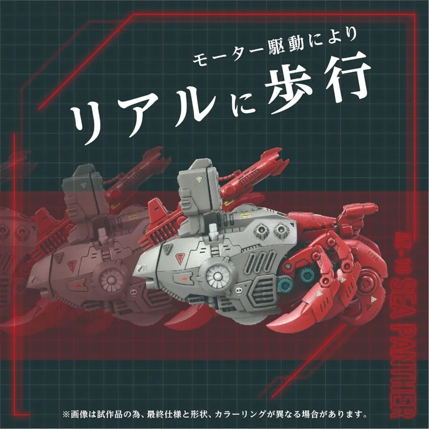 AZ-10 Sea Panther | Zoids Model Kit by Takara Tomy Kotobukiya