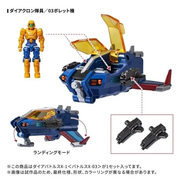 DA-119 Dia-Battles X-1 (Battles X-03) | Diaclone Reboot | Takara