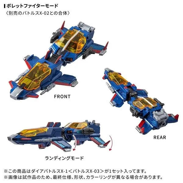 DA-119 Dia-Battles X-1 (Battles X-03) | Diaclone Reboot