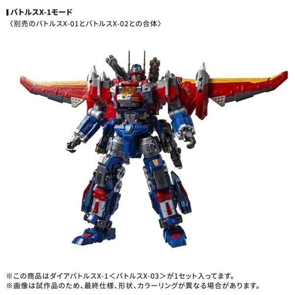 DA-119 Dia-Battles X-1 (Battles X-03) | Diaclone Reboot | Takara