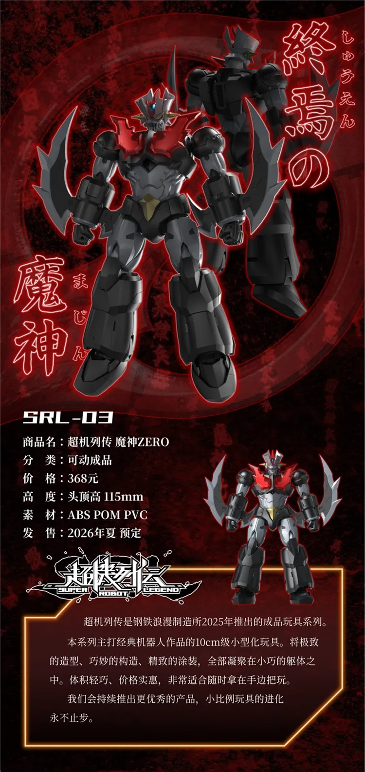 SRL-03 Mazinger Zero Super Robot Legend | Shin Mazinger ZERO
