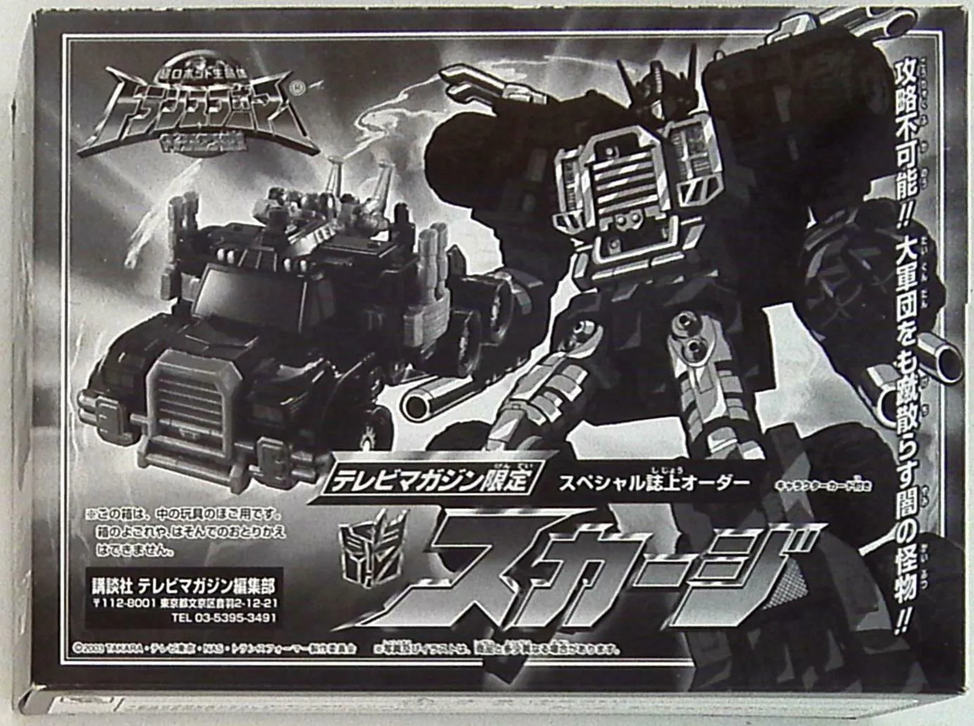 Scourge with Sweep TV Magazine Exclusive Super-con | Transformers Armada