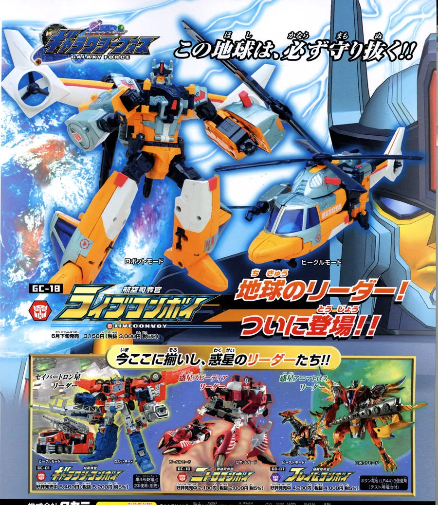 TFギャラクシーフォース☆GC-18 ライブコンボイ ☆未開封