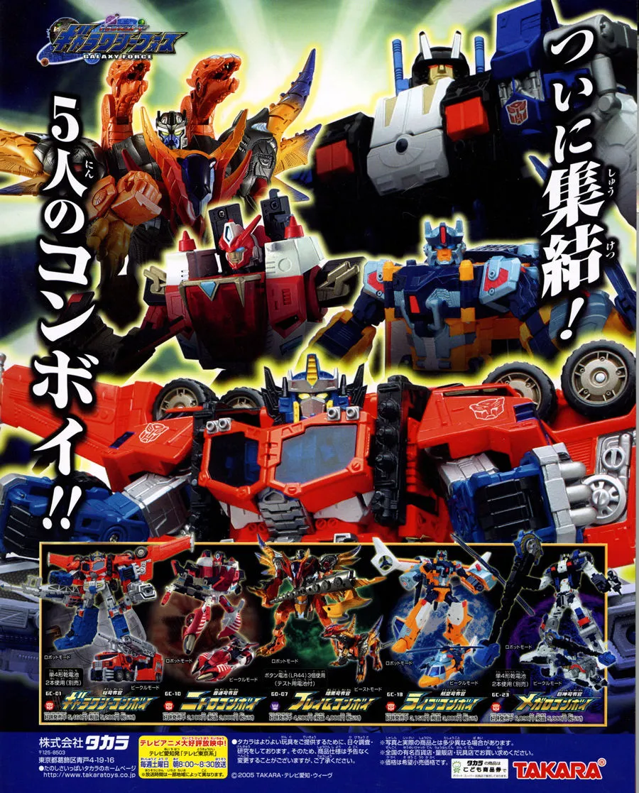 その他 TRANSFORMERS GALAXY FORCE GALAXY CONVOY Transformers Galaxy Force Galaxy Convoy review (Cybertron