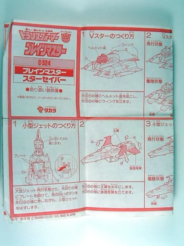 C-324 Starsaber Japanese Instruction Manual