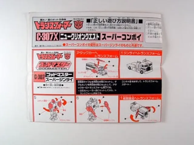 C-307X Nucleon Quest Convoy Japanese Instruction Manual