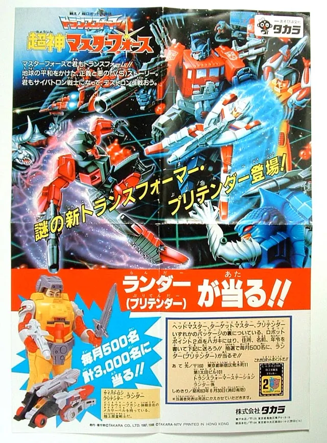 Japanese Masterforce Mail Order Catalog