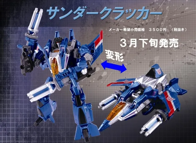 Thundercracker Exclusive Deluxe Class | Transformers Generations Fall of Cybertron