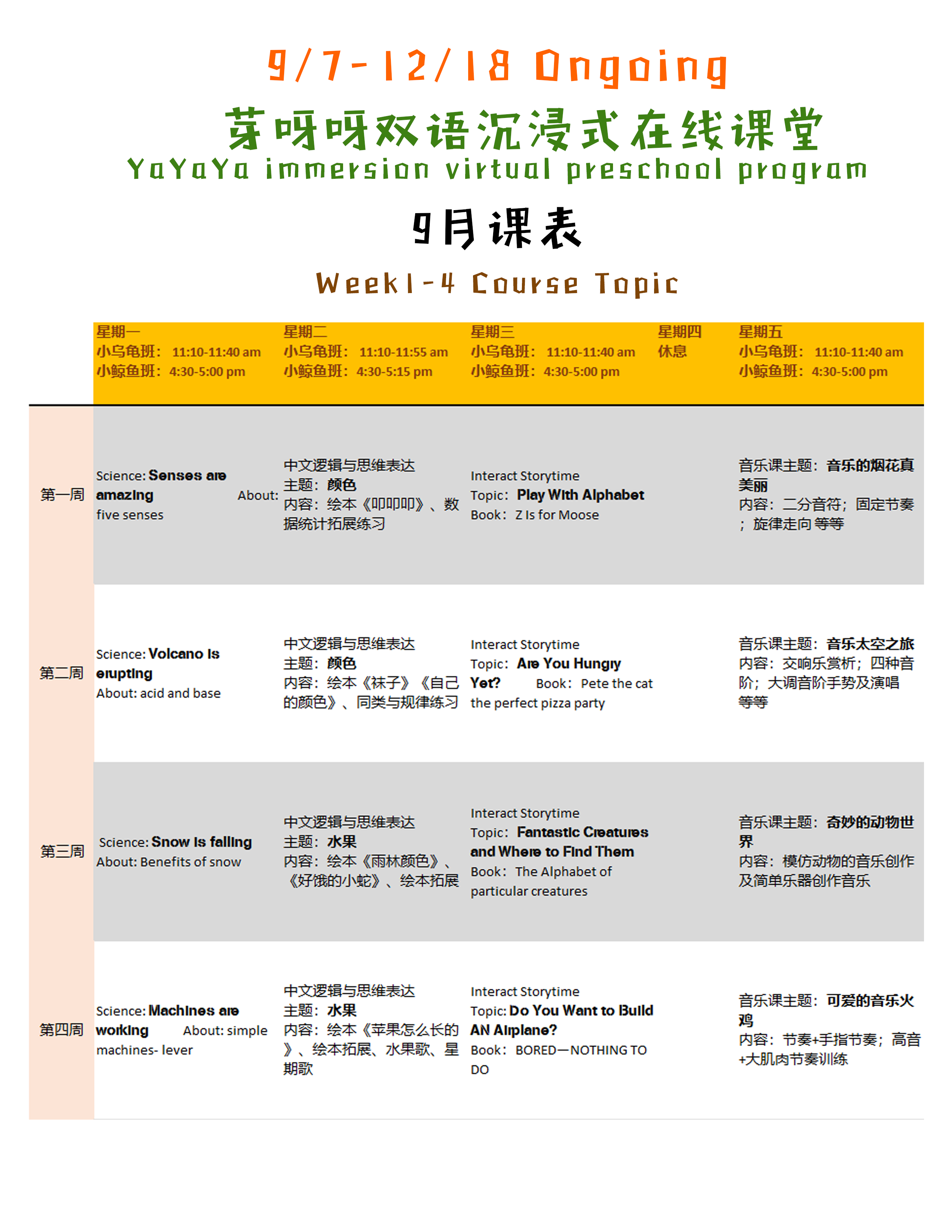 芽呀呀双语沉浸式在线课堂3 5岁 芽呀呀双语沉浸式在线课堂3 5岁