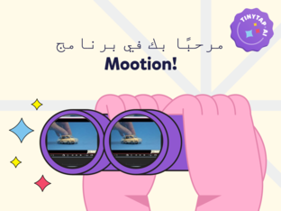 اكتشف برنامج Mootion by Ali