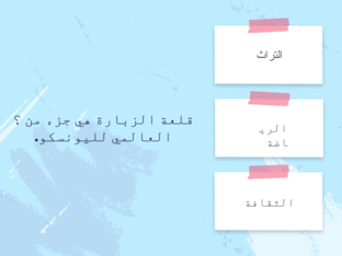 مغامرة في قلعة الزبارة by osman