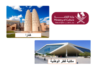 المؤسسات الثقافية في قطر by SALM