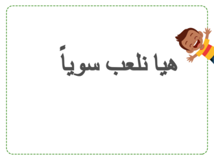 لعبة الحاسوب فيصل by kansaa12