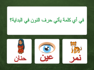 حرف النون by !A3yys5HA!