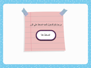 وحدات الادخال by mohamed