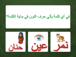 حرف النوون by higherstar96gmailcom