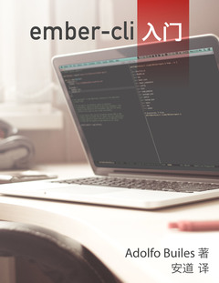 ember-cli 入门