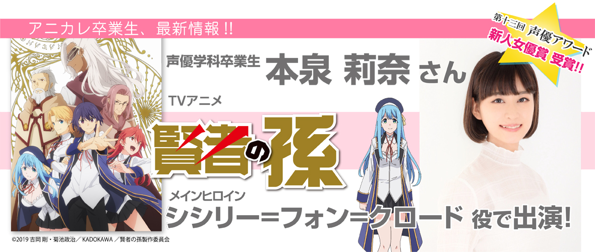 東京アニメーションカレッジ専門学校｜声優｜アニメ｜マンガ - 本泉