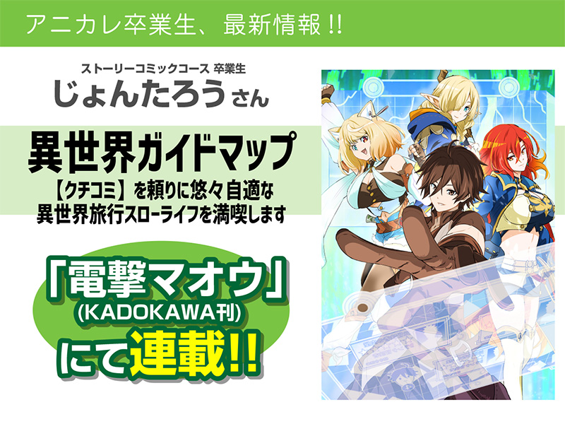 東京アニメーションカレッジ専門学校｜声優｜アニメ｜マンガ