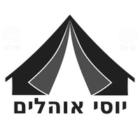 יוסי אוהלים לכל מטרה