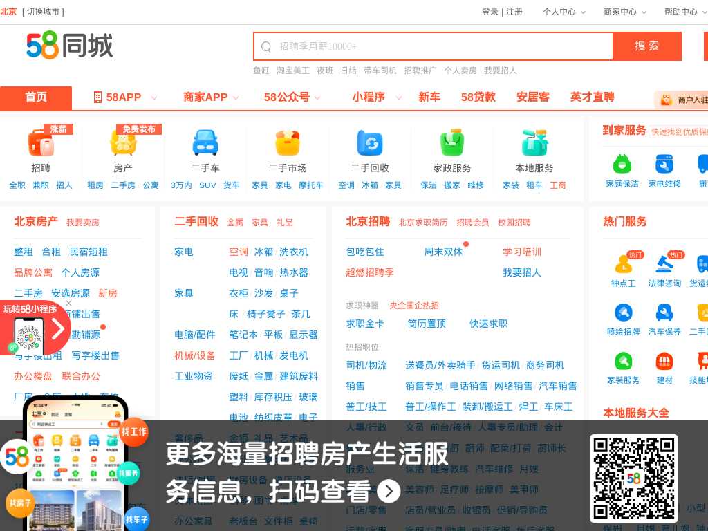 Screenshot of the website of 58City
