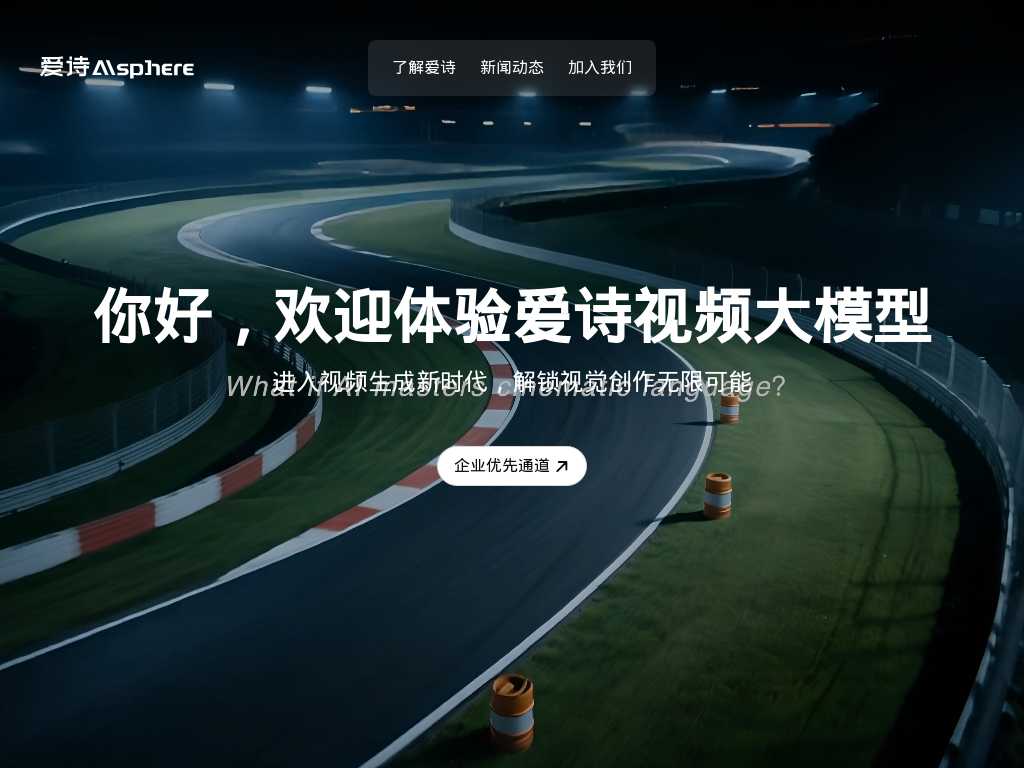 Screenshot of the website of Aishi Technology