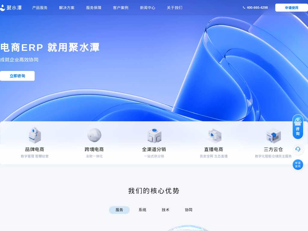 Screenshot of the website of Jushuitan