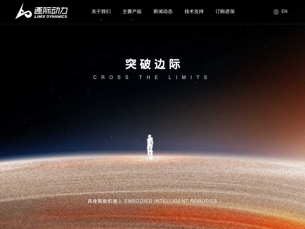 Screenshot of the website of Limx Dynamics