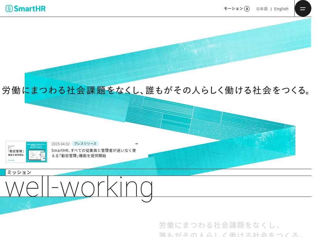 Screenshot of the website of SmartHR