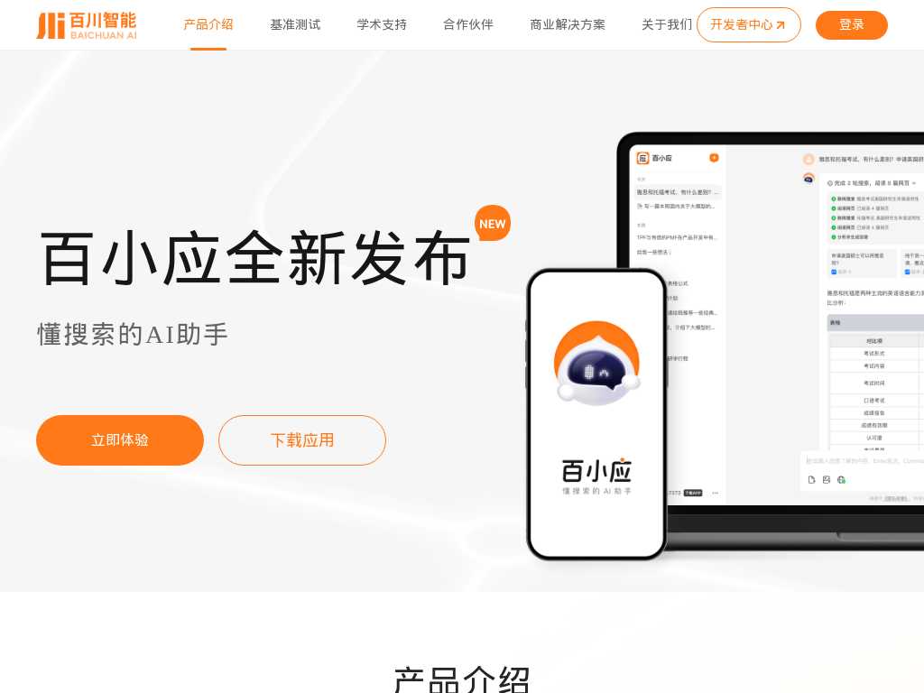 Screenshot of the website of Baichuan