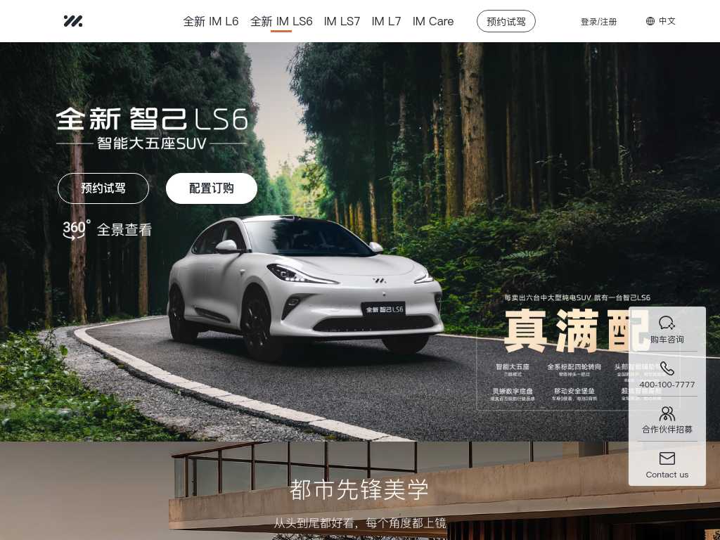 Screenshot of the website of Zhiji Automobile Technology