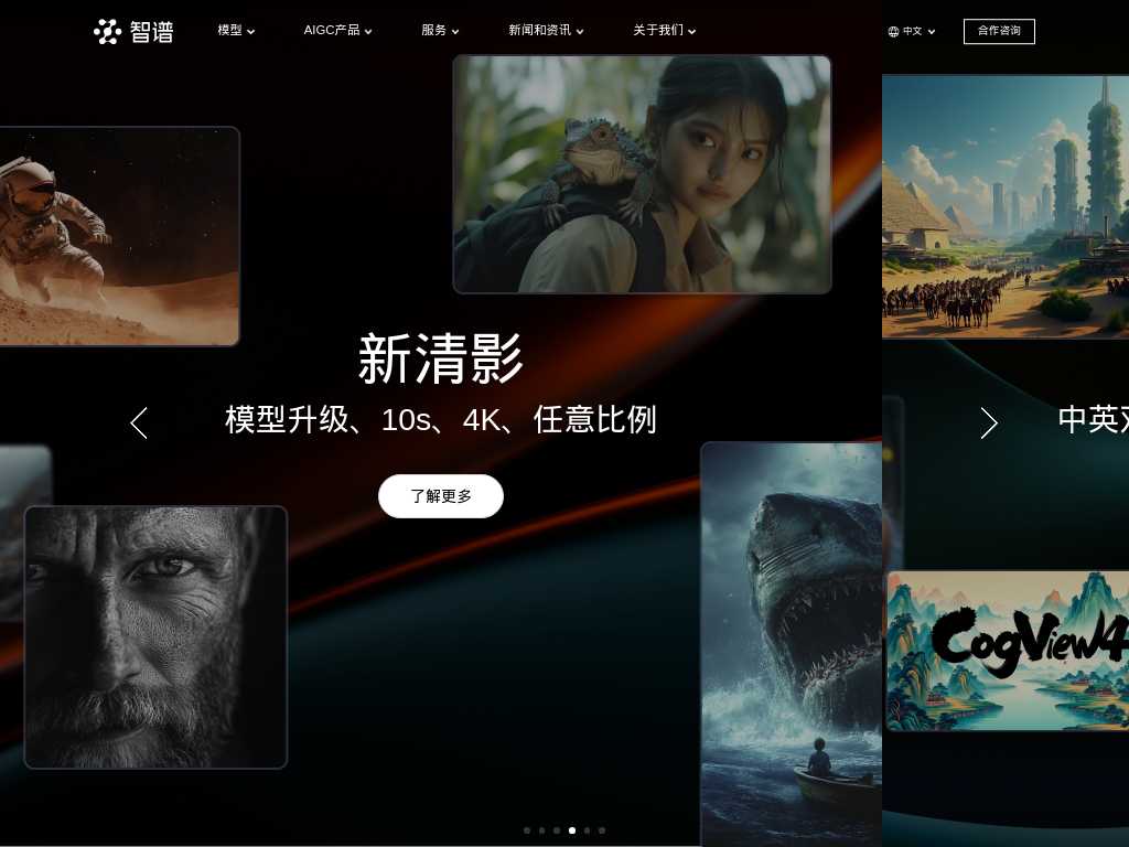 Screenshot of the website of Zhipu