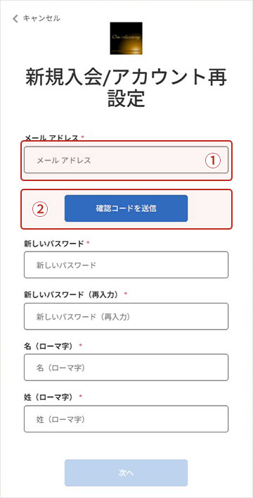 新規入会・2026年3月以前にご入会された会員のアカウント再設定手順