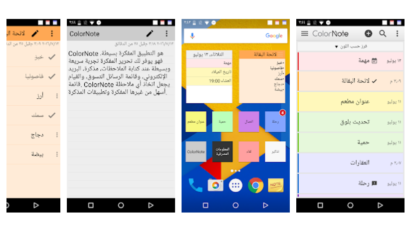  في الصورة مثال على تطبيق المفكرة الملونة
