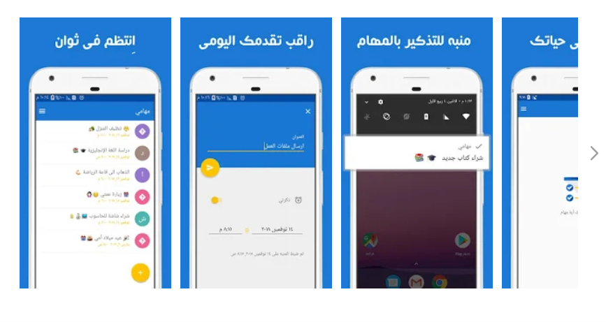 في الصورة تطبيق مهامي
