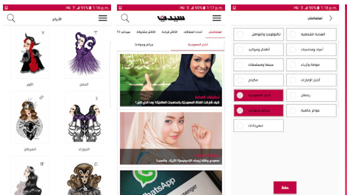  في الصورة تطبيق سيدتي