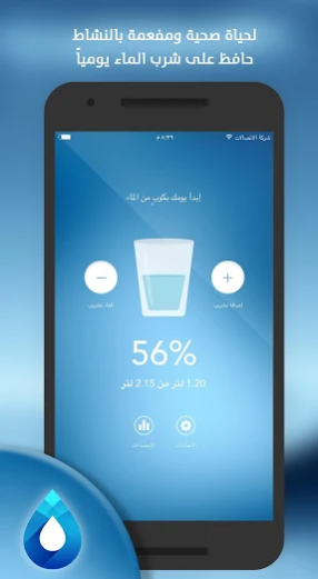  في الصورة تطبيق منبه شرب الماء