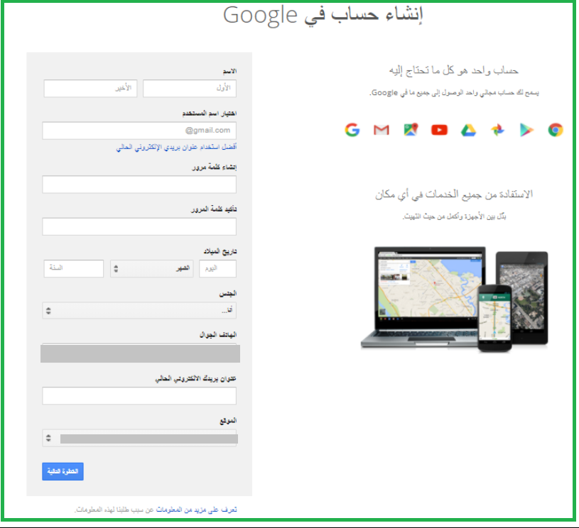  في الصورة مربع يحمل البيانات الشخصية من اسم المستخدم وإنشاء كلمة مرور جديدة ووضع تاريخ الميلاد، رقم الهاتف والموقع 