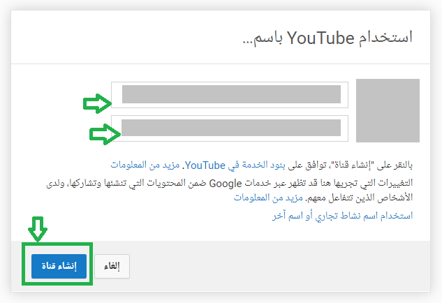  في الصورة حقل لاسم المستخدم والكنية وزر يشير إلى إنشاء القناة 