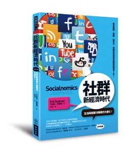 1311801526 Meet the Trendsetters – Erik Qualman of Socialnomics About Social Media Trends