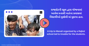 A trip to Manali organized by a Rajkot school led to trouble for the students.  2024