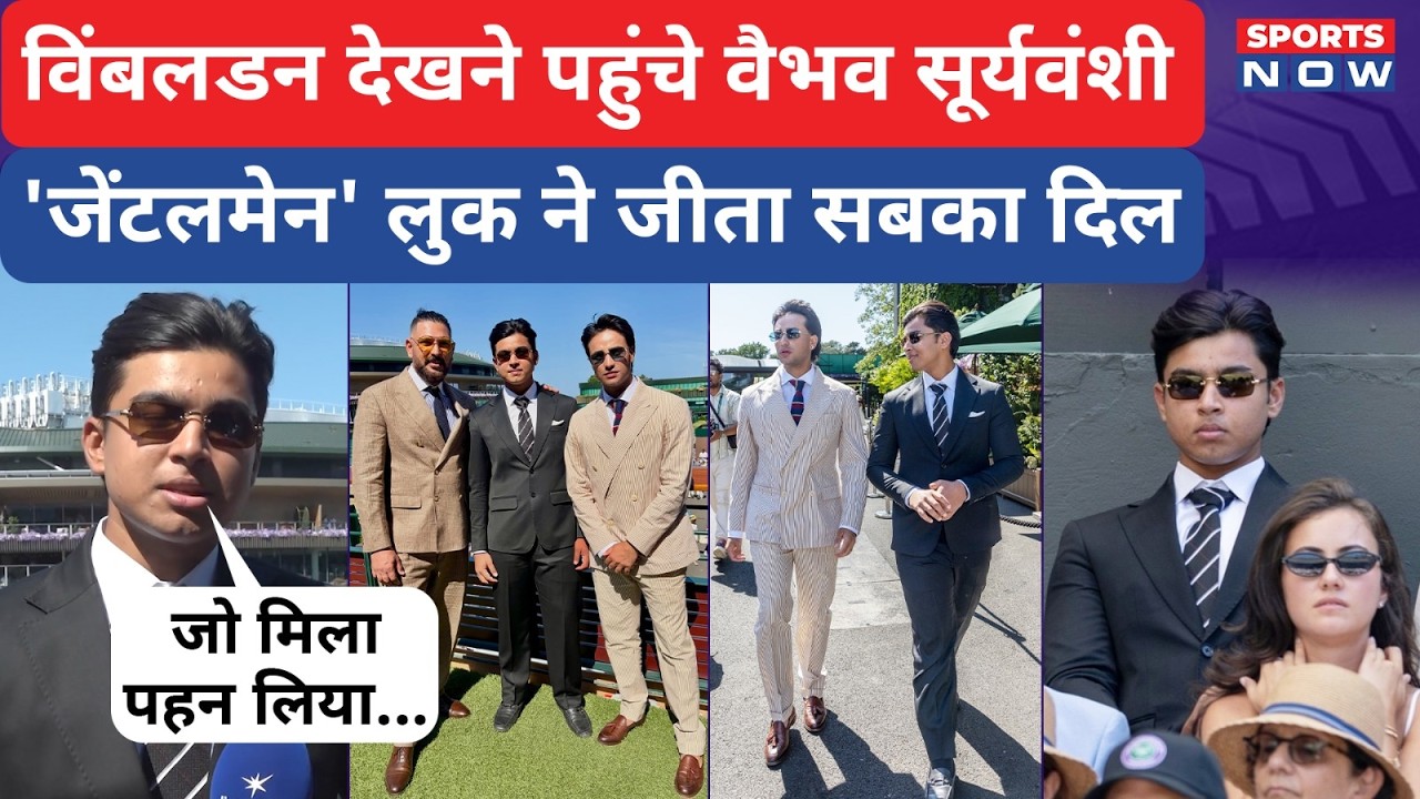 Wimbledon देखने पहुंचे Vaibhav Sooryavanshi, शूट-बूट वाले जेंटलमेन