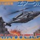 Airwolf
