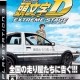 Initial D: Extreme Stage