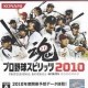 Pro Yakyuu Spirits 2010