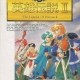 Dragon Slayer: Eiyuu Densetsu II